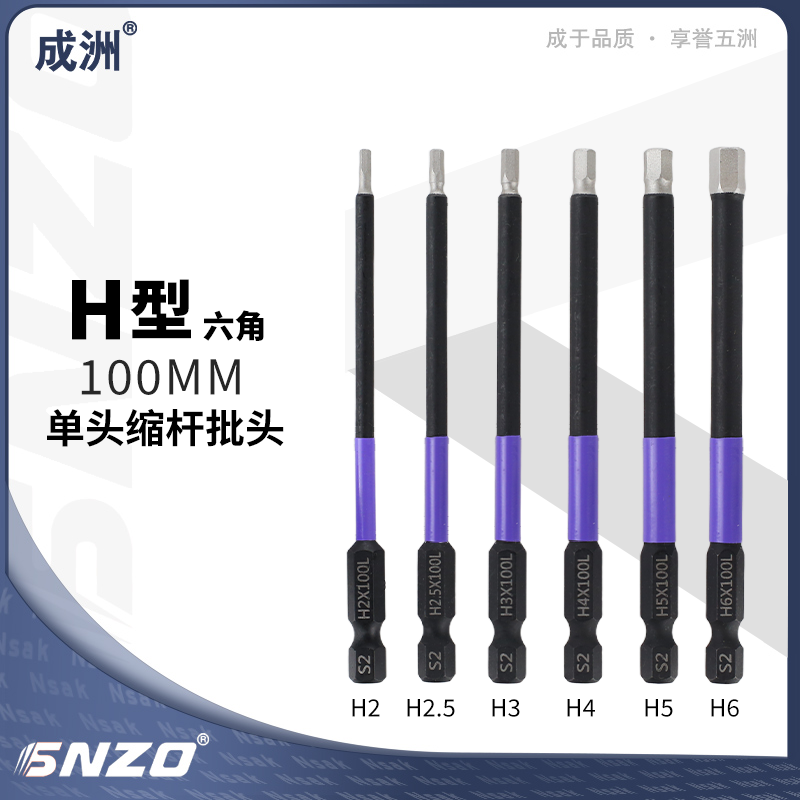 单头缩杆批头 六角 H2-H6（头部打白）