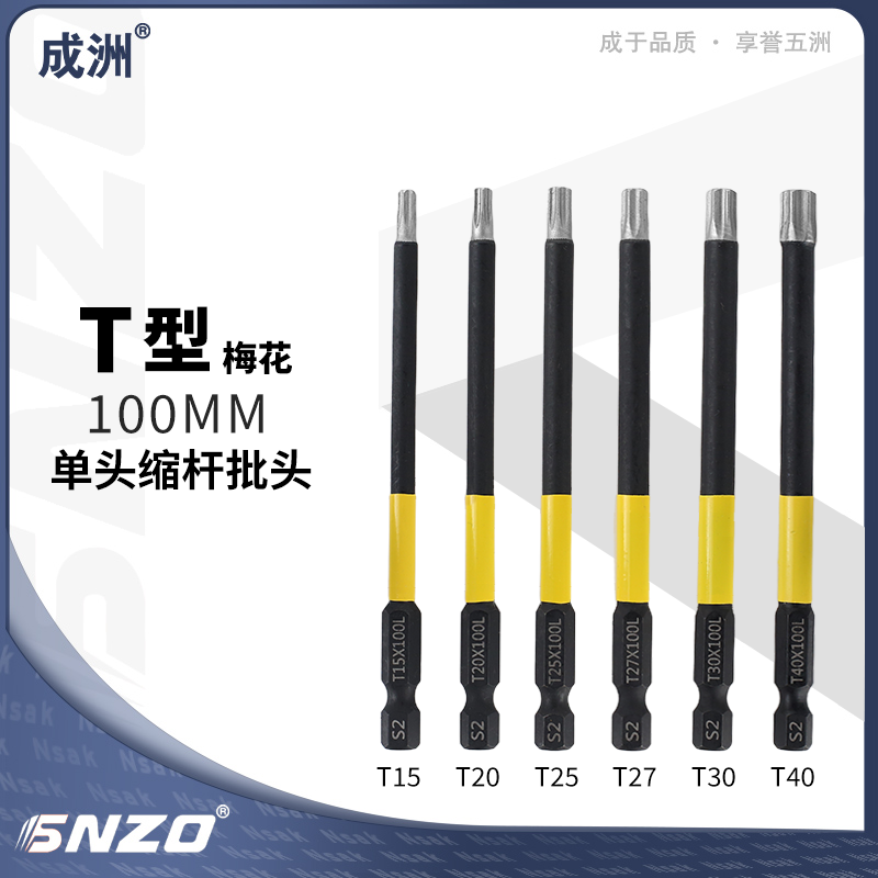 单头缩杆批头 T10-40MM (头部打白)