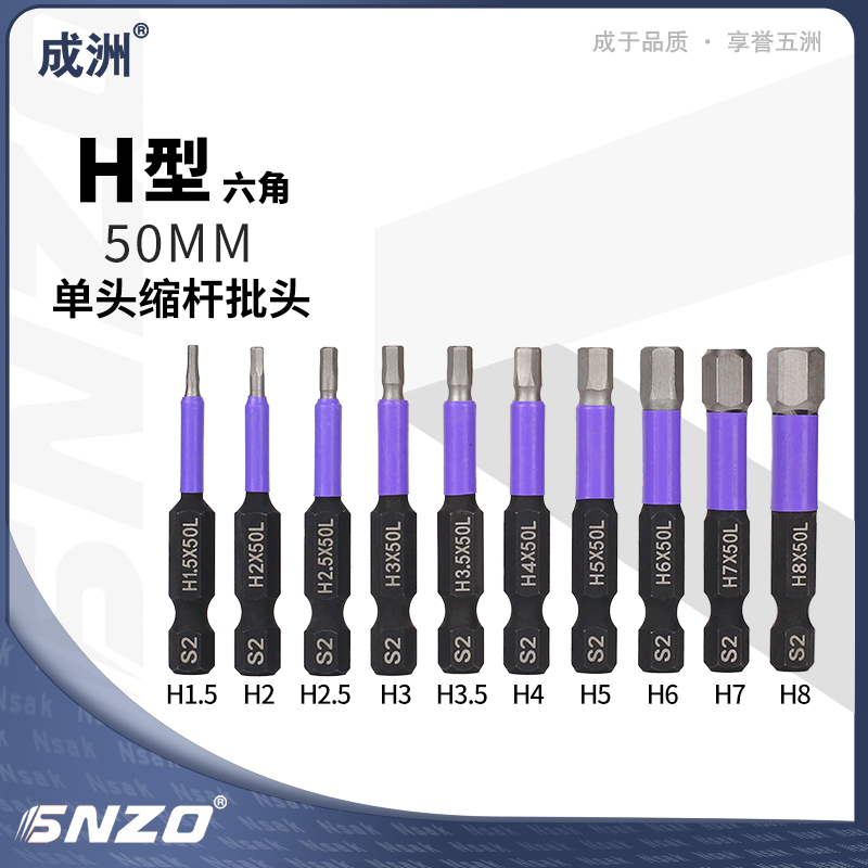 单头缩杆批头六角 H1.5-H8（头部打白）