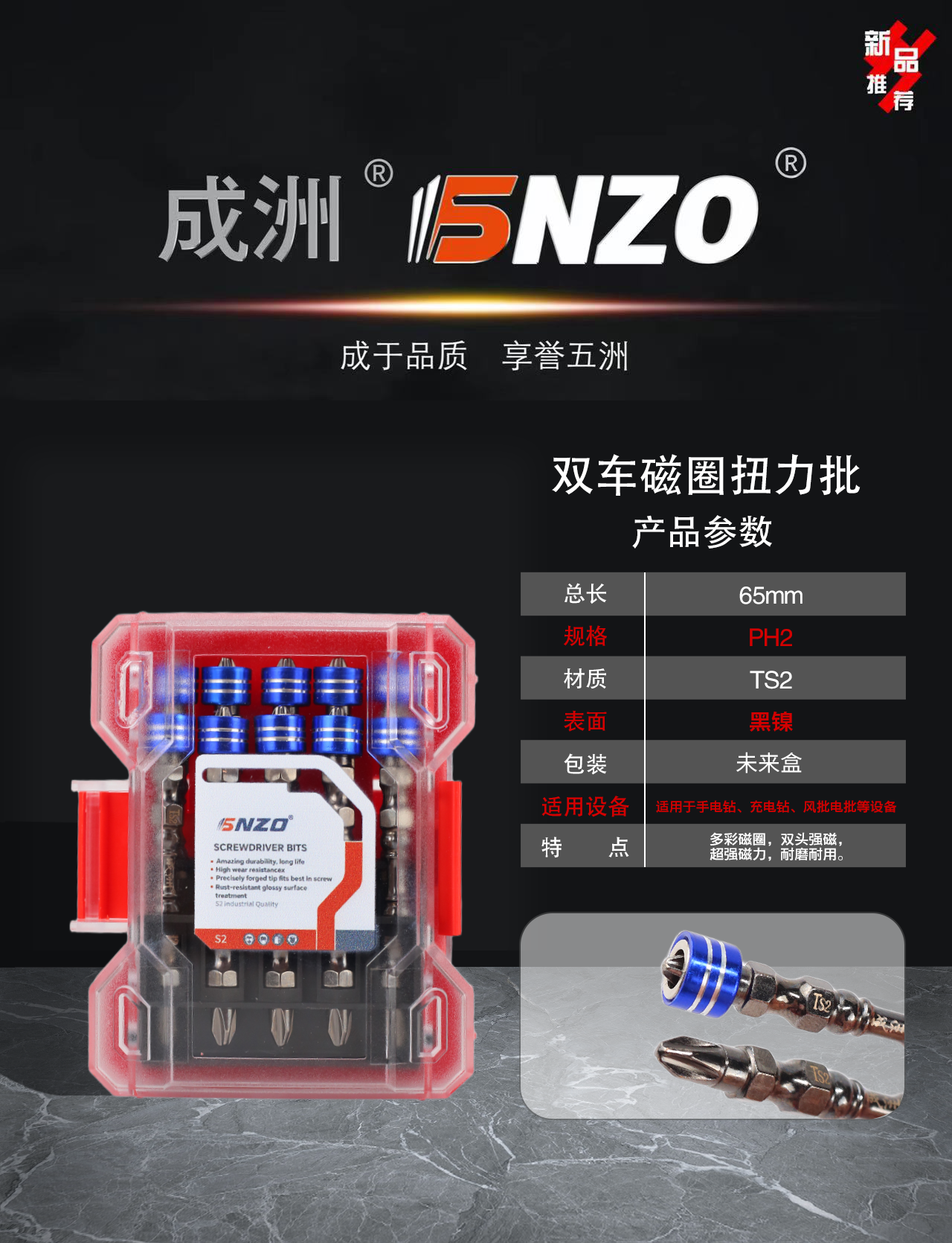 双车磁圈扭力批 65mm