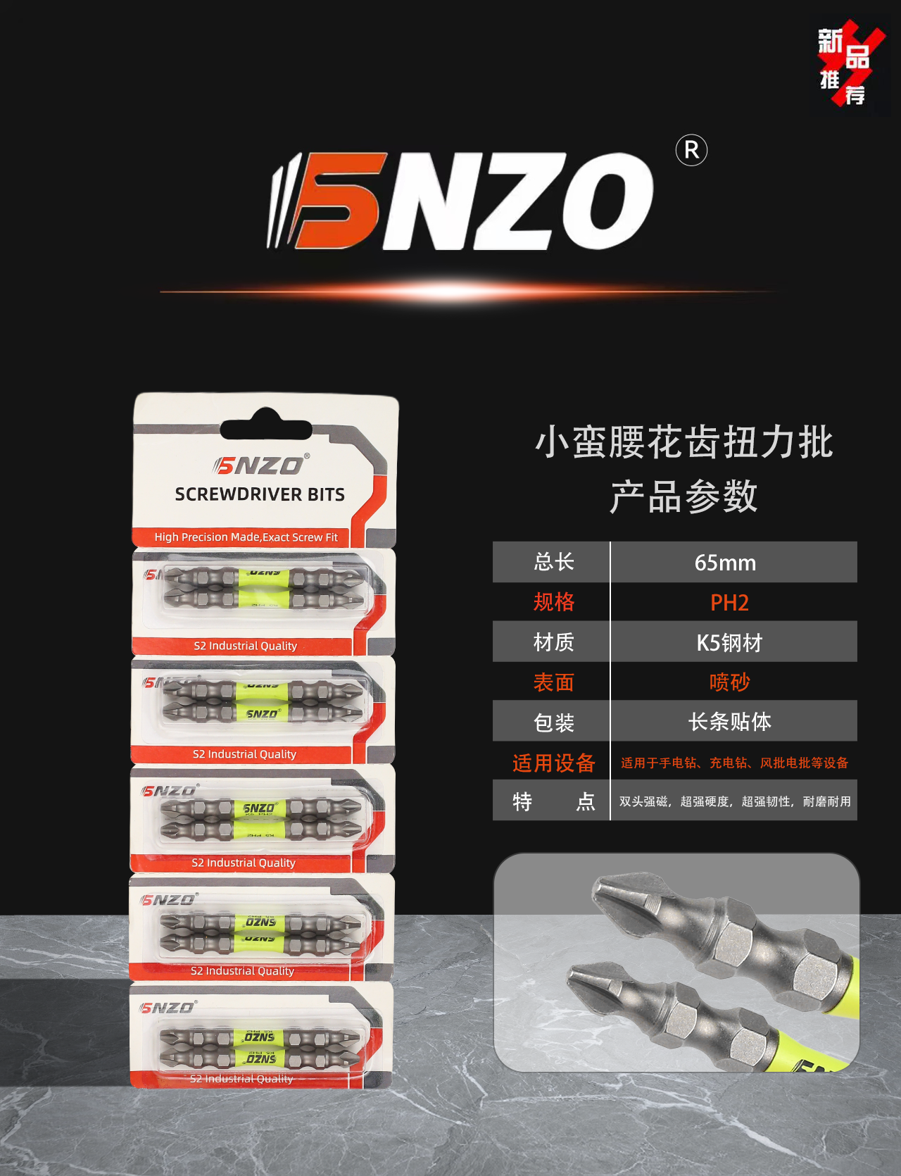 小蛮腰花齿扭力批 喷砂 65L