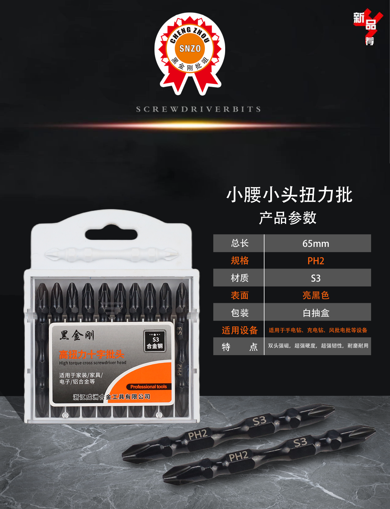 小腰小头扭力批65mm