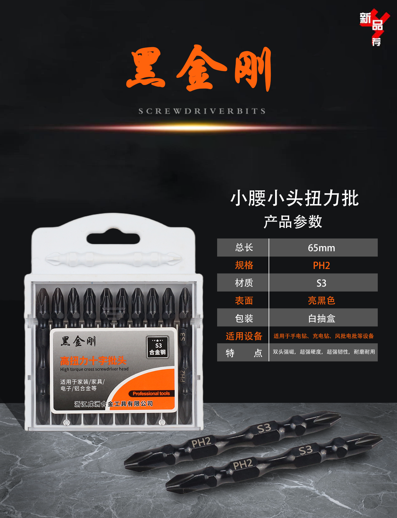 小腰小头扭力批65mm