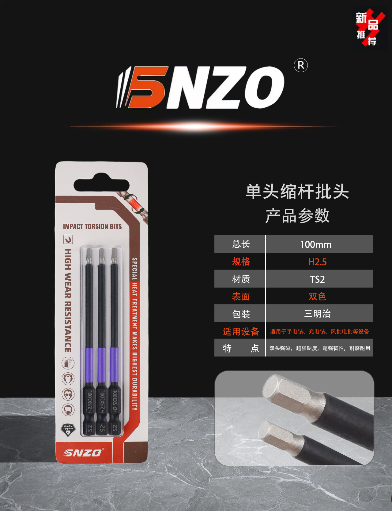 单头缩杆批头H2.5X100mm（双色）