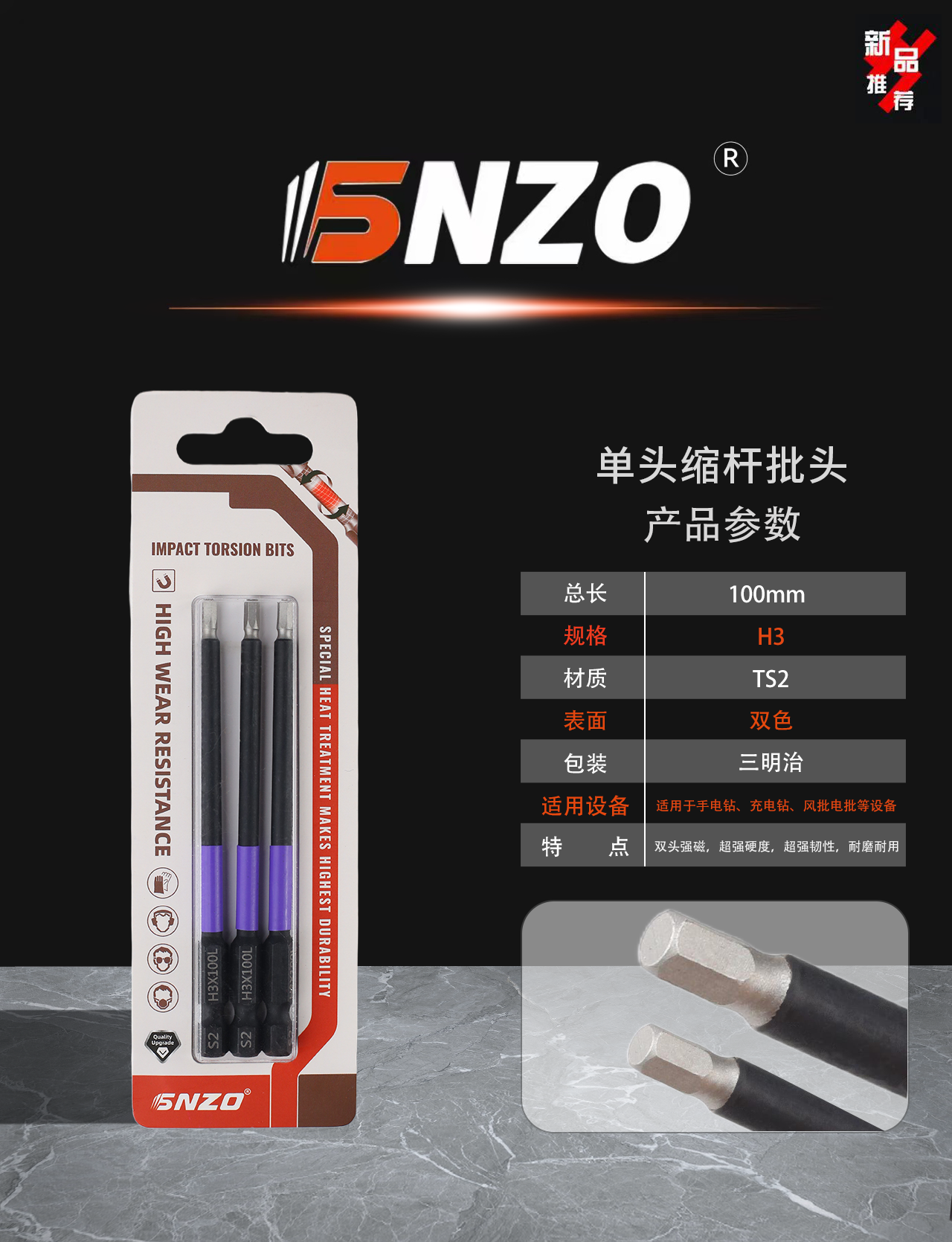 单头缩杆批头H3X100mm（双色）