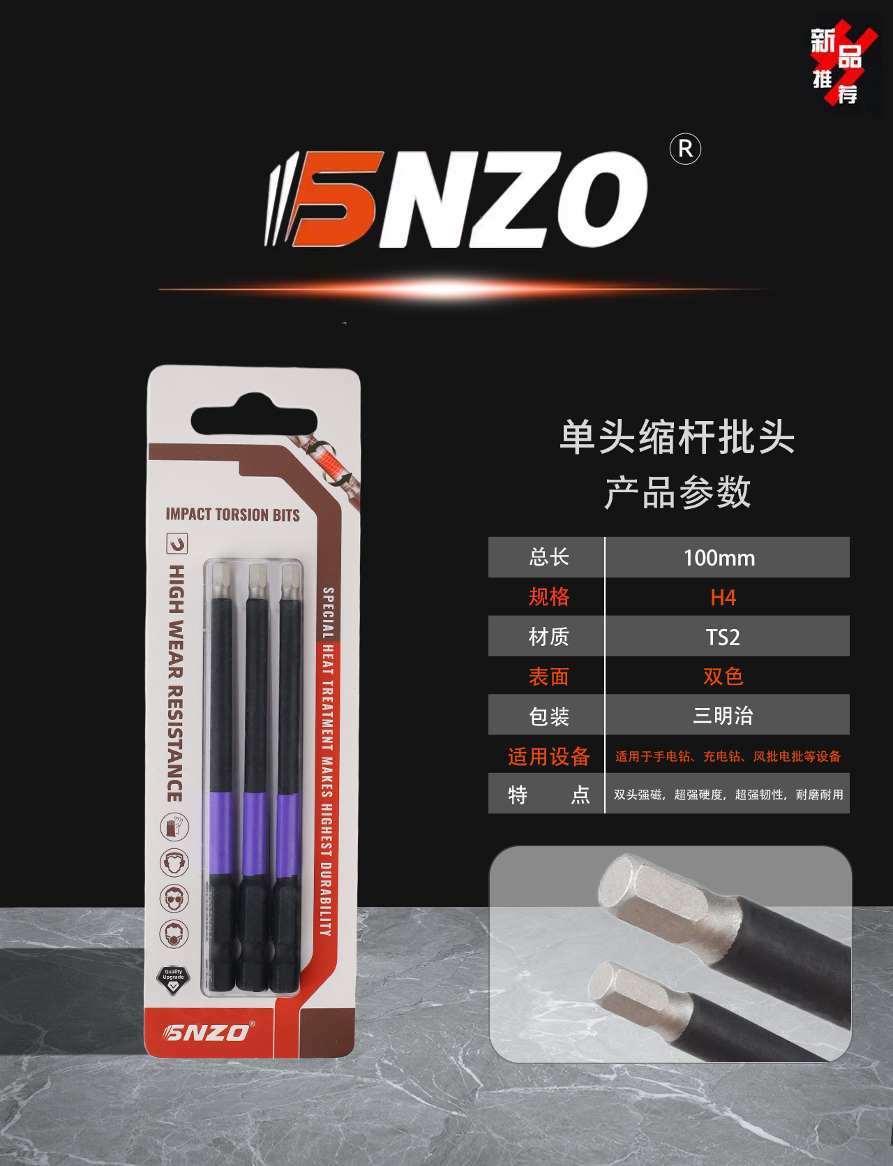 单头缩杆批头H4X100mm（双色）