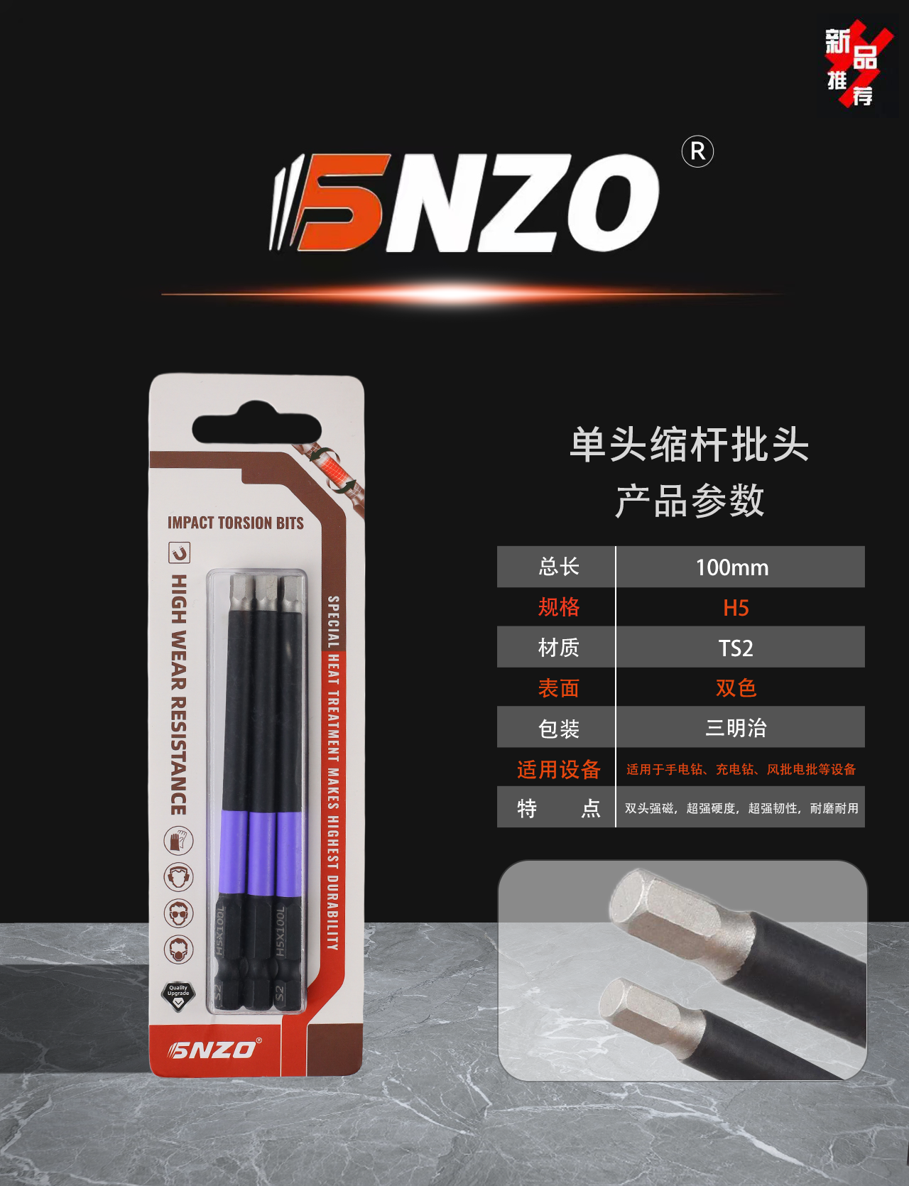单头缩杆批头H5X100mm（双色）