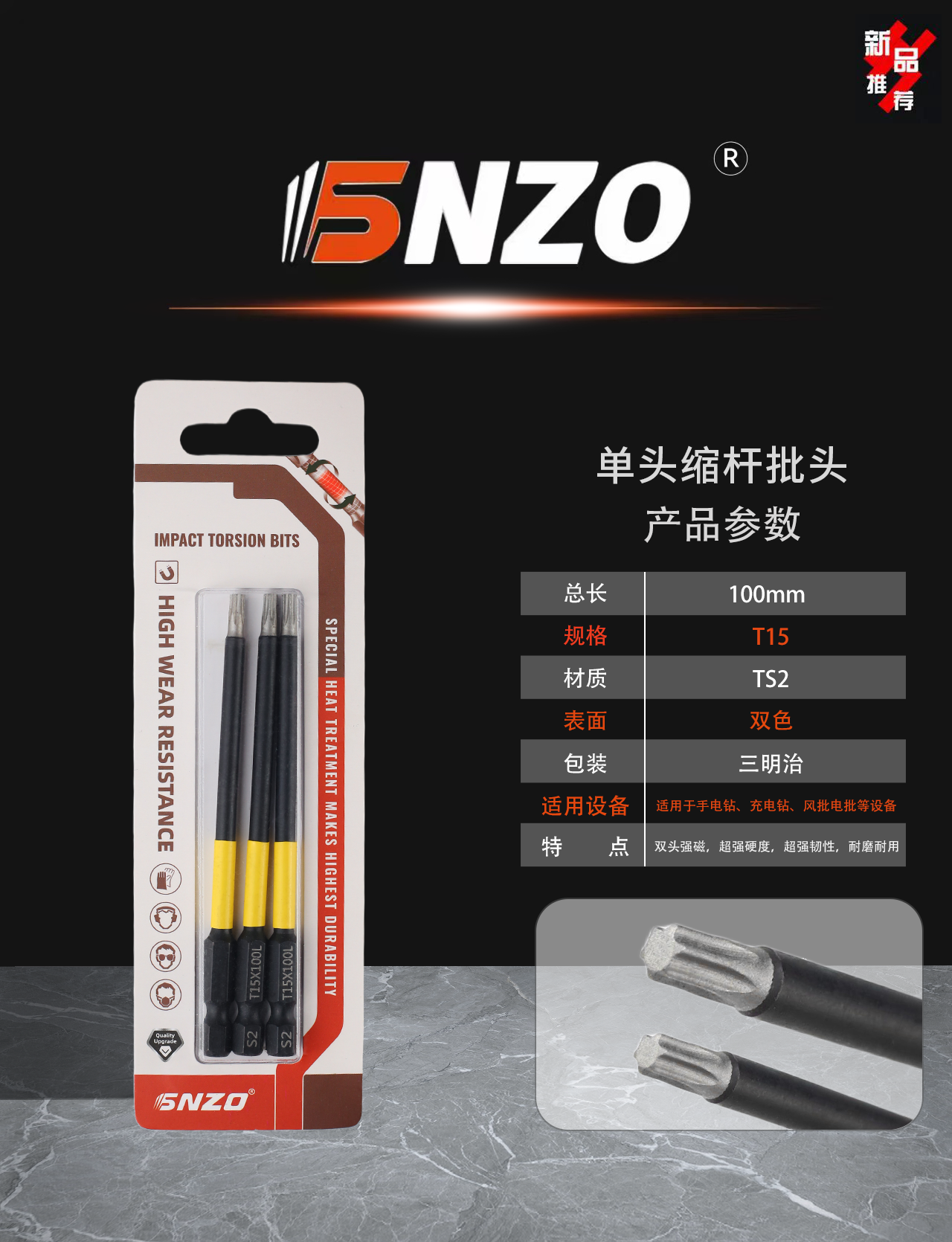 单头缩杆批头T15X100mm（双色）
