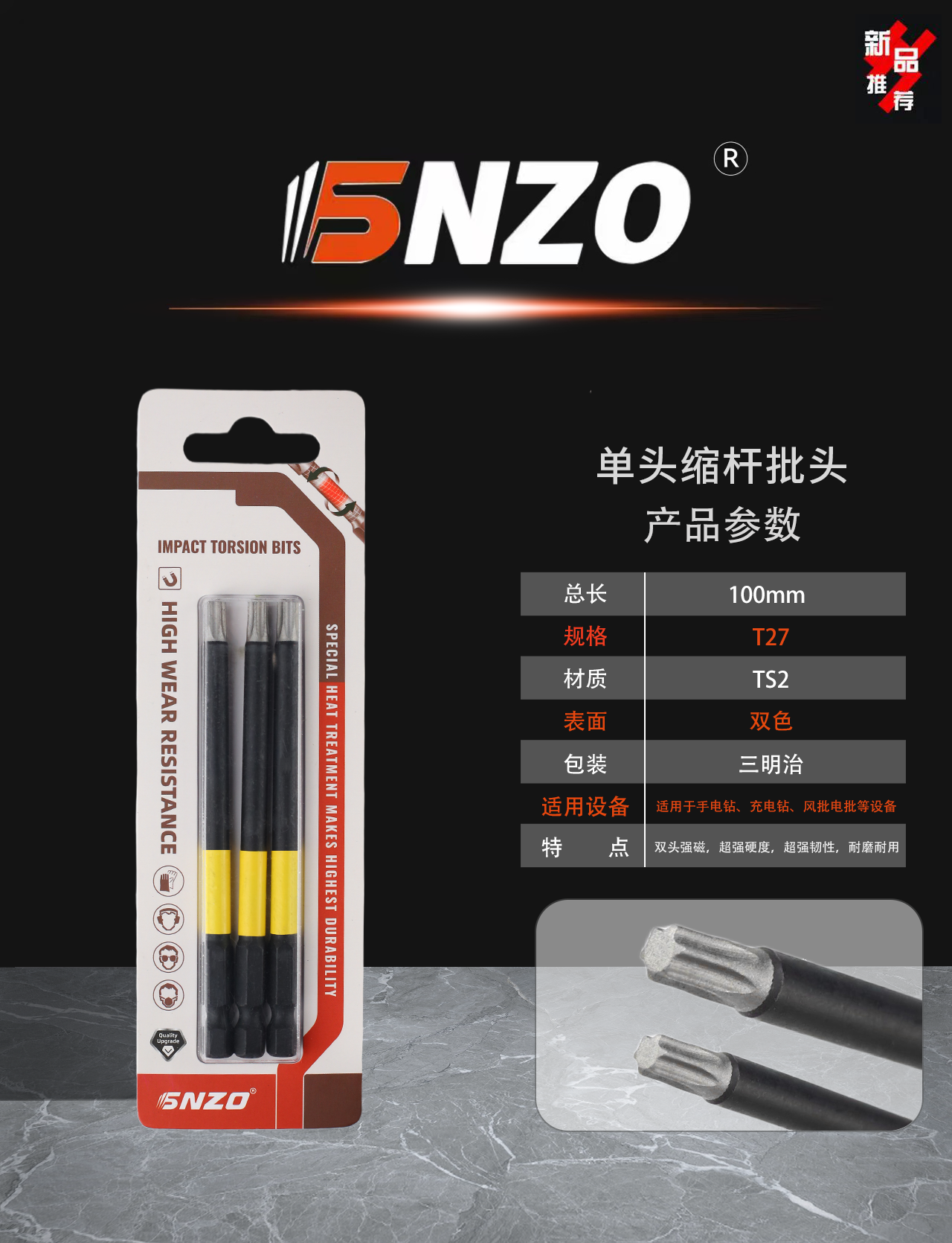 单头缩杆批头T27X100mm（双色）
