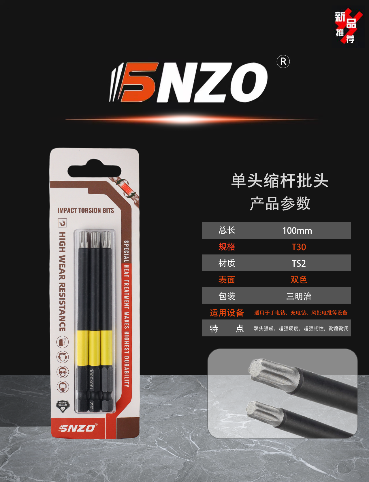单头缩杆批头T30X100mm（双色）