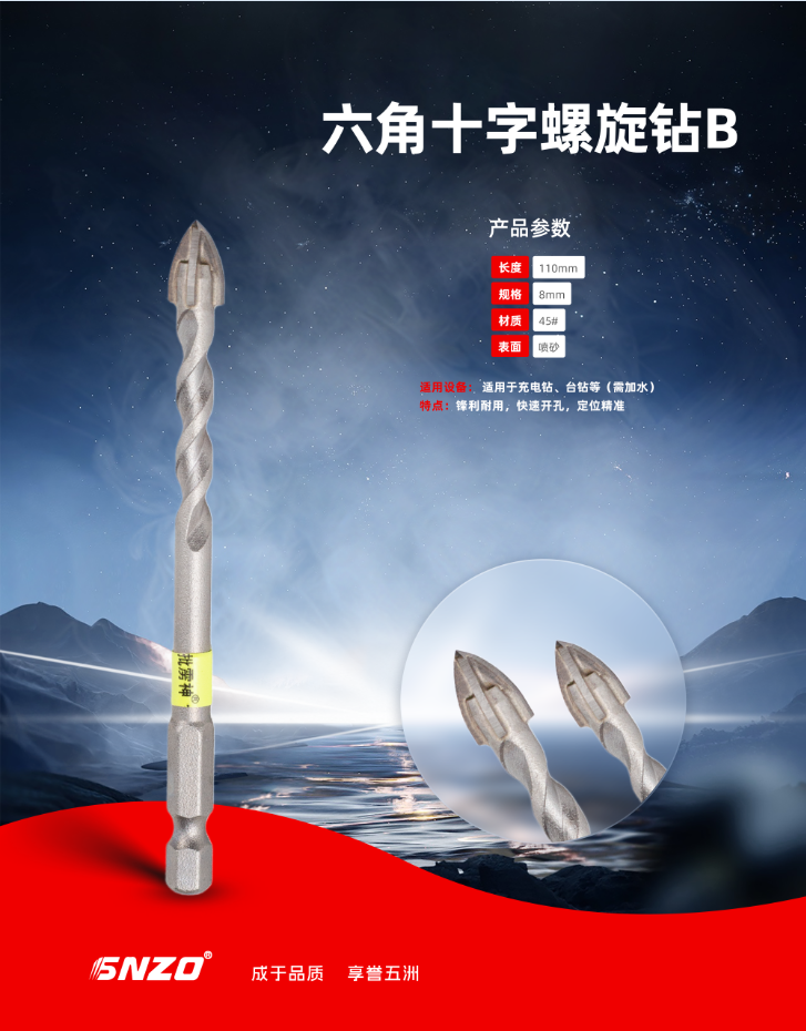 六角十字螺旋钻B 8MM