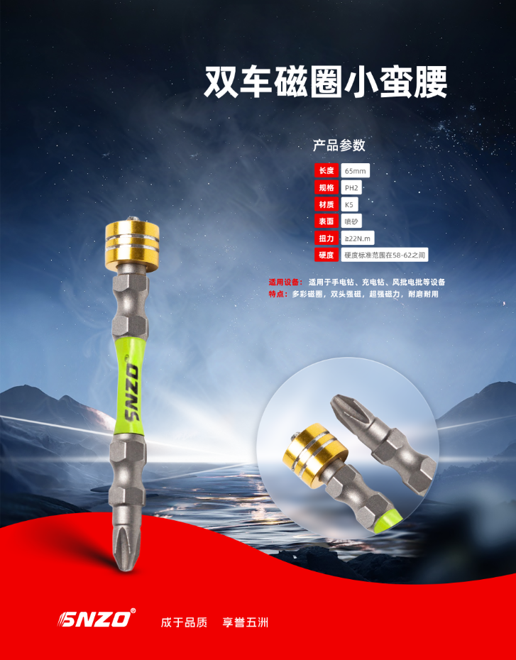 双车磁圈小蛮腰 65MM