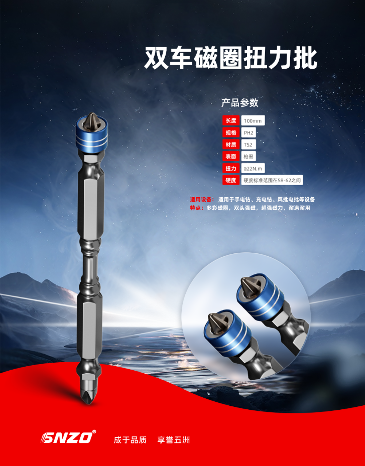 双车磁圈扭力批 100MM
