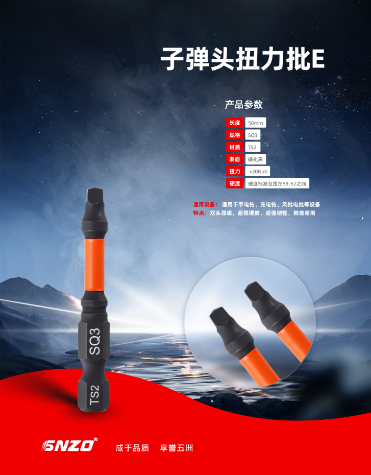 子弹头扭力批E SQ1 SQ2 SQ3