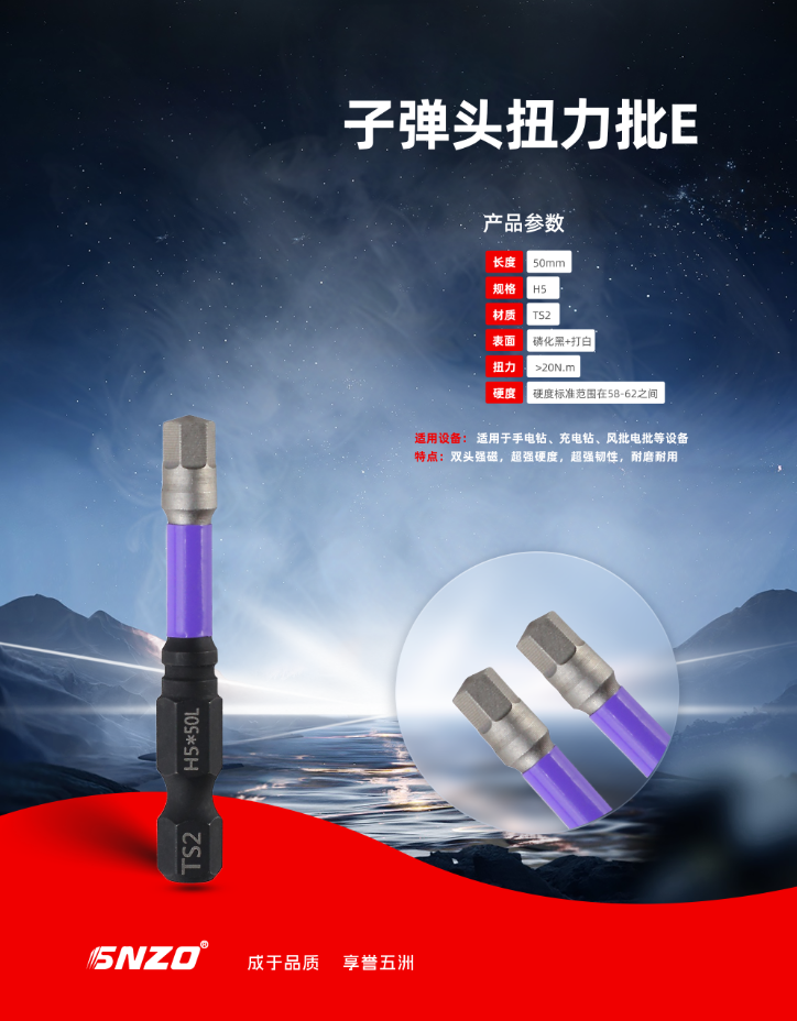 子弹头扭力批E 六角 H3-H6MM（头部打白）