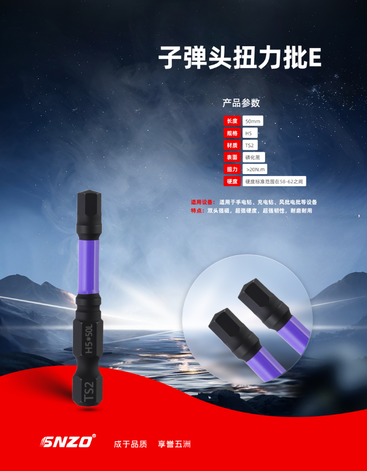 子弹头扭力批E 六角 H3-H6MM