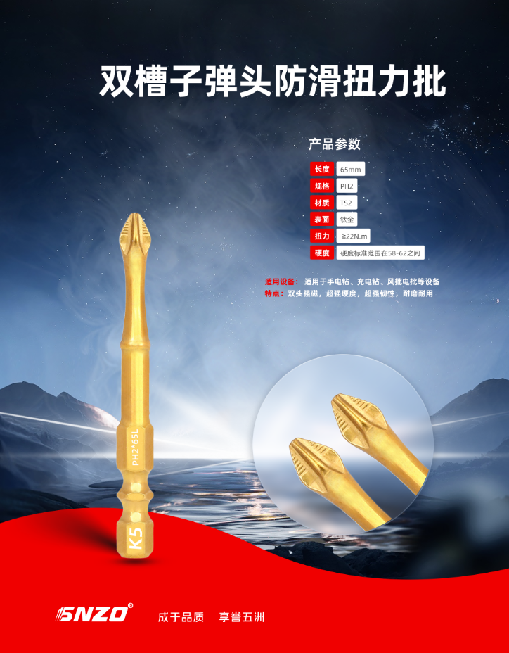 双槽子弹头防滑扭力批 65MM