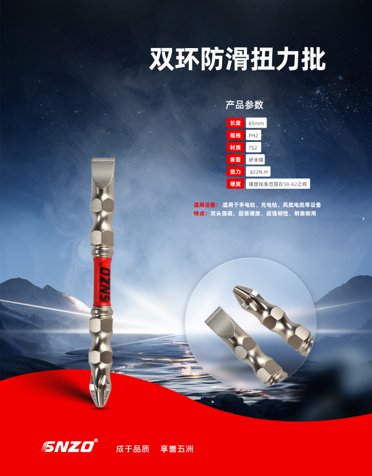 双环防滑扭力批 65MM