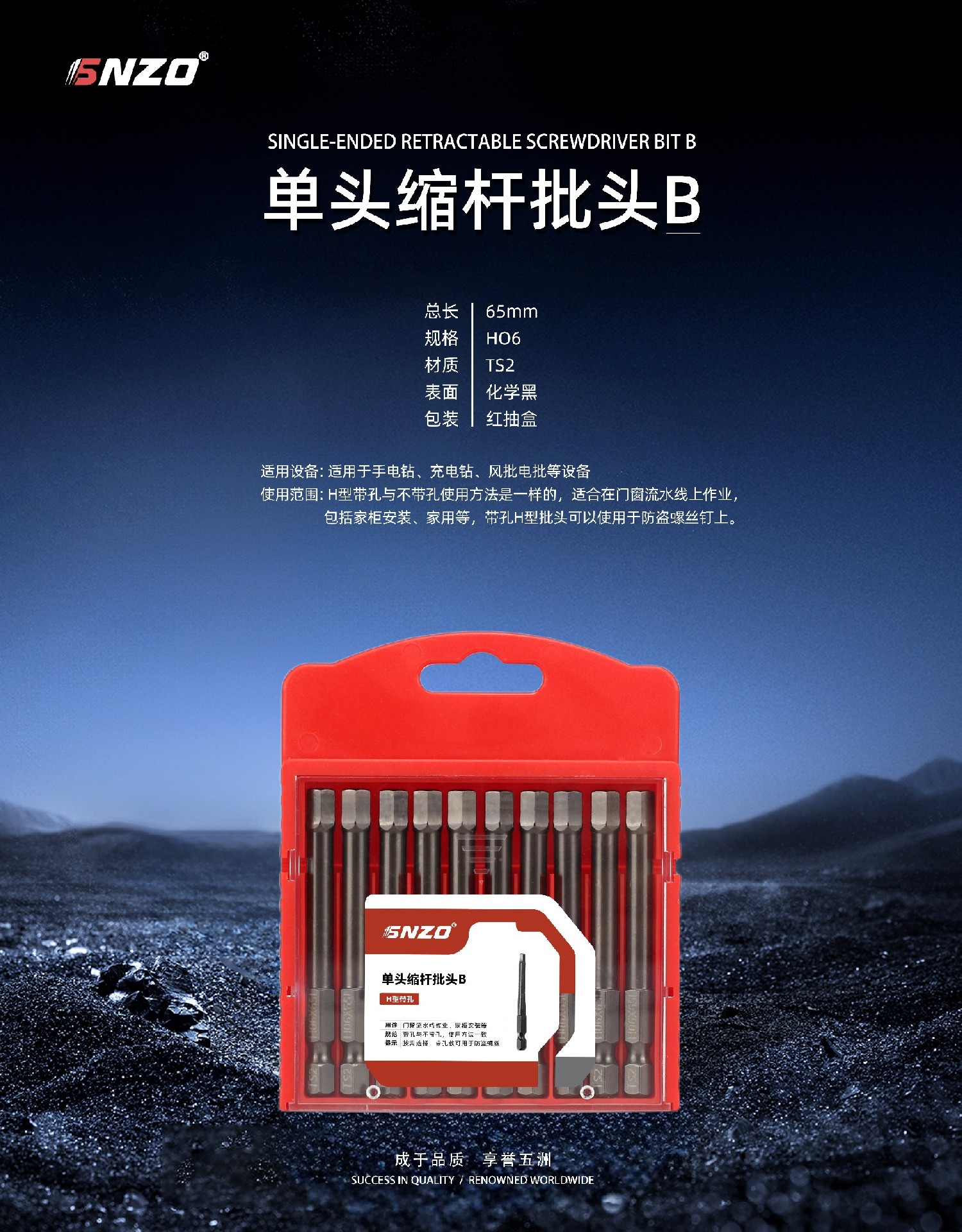 单头缩杆批头B H01.5-H06X65mm