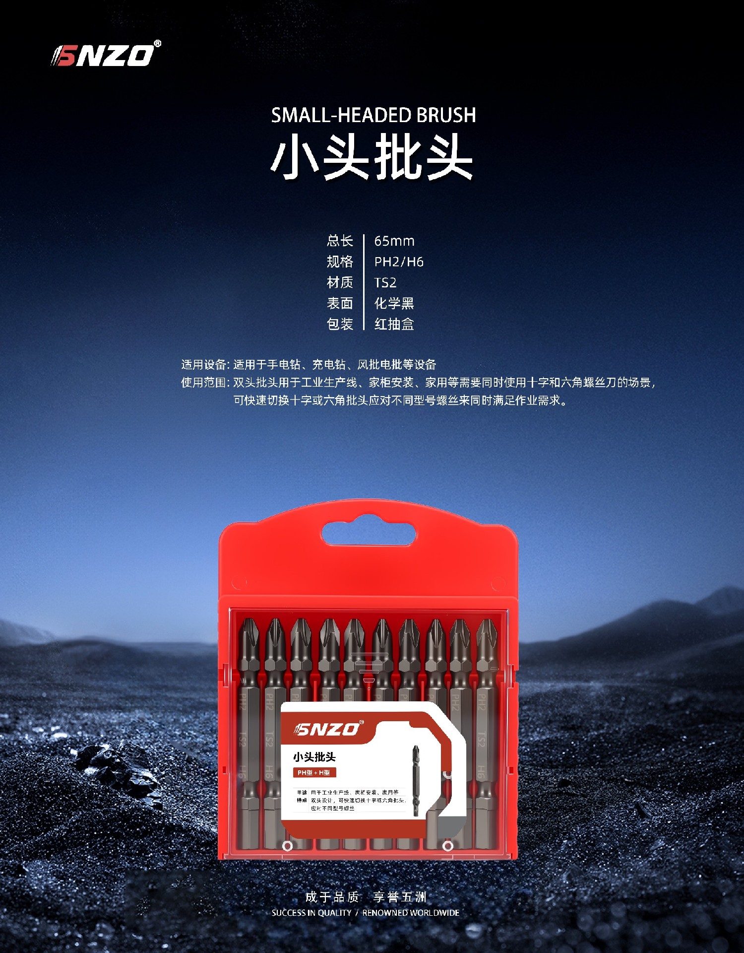 小头批头  PH2X65mmX（H6-H3）