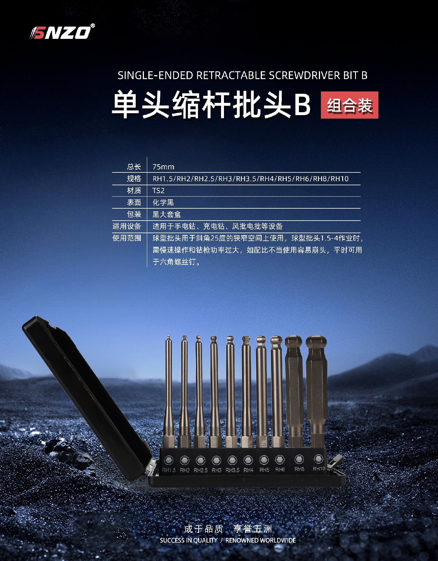 单头缩杆批头B套装75L（RH1.5-RH10）