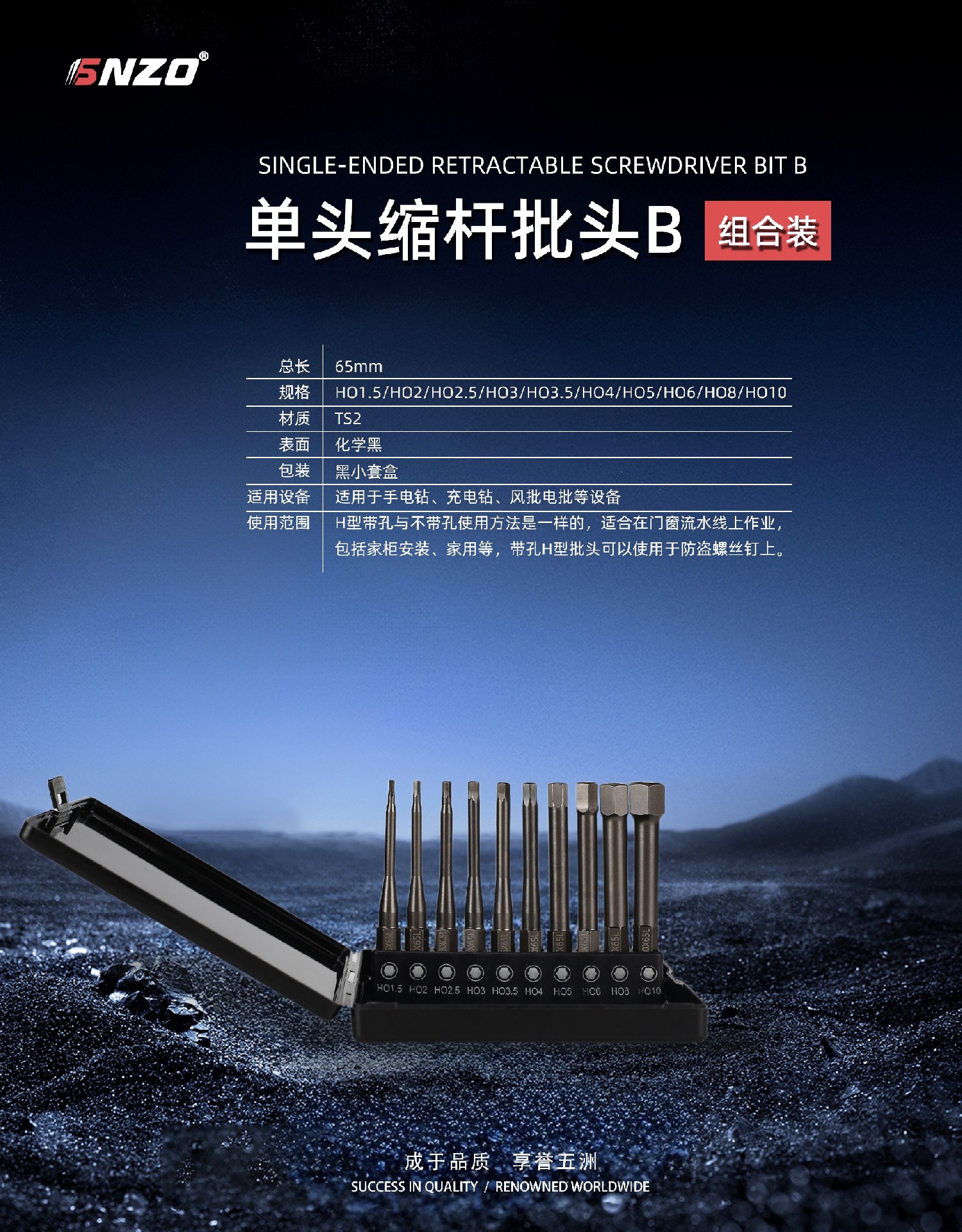 单头缩杆批头B套装65L（HO1.5-HO10）