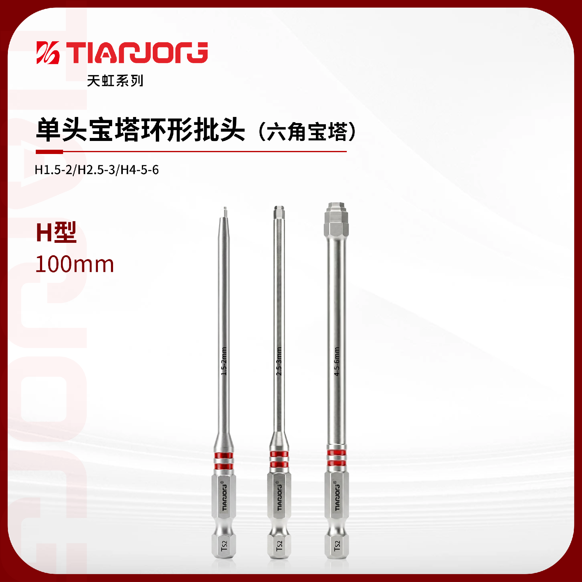 单头宝塔环形批头100MM（六角宝塔）