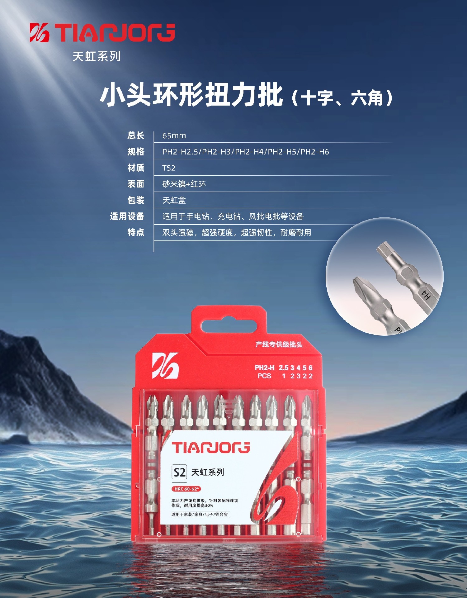小头环形扭力批65MM（十字、六角）