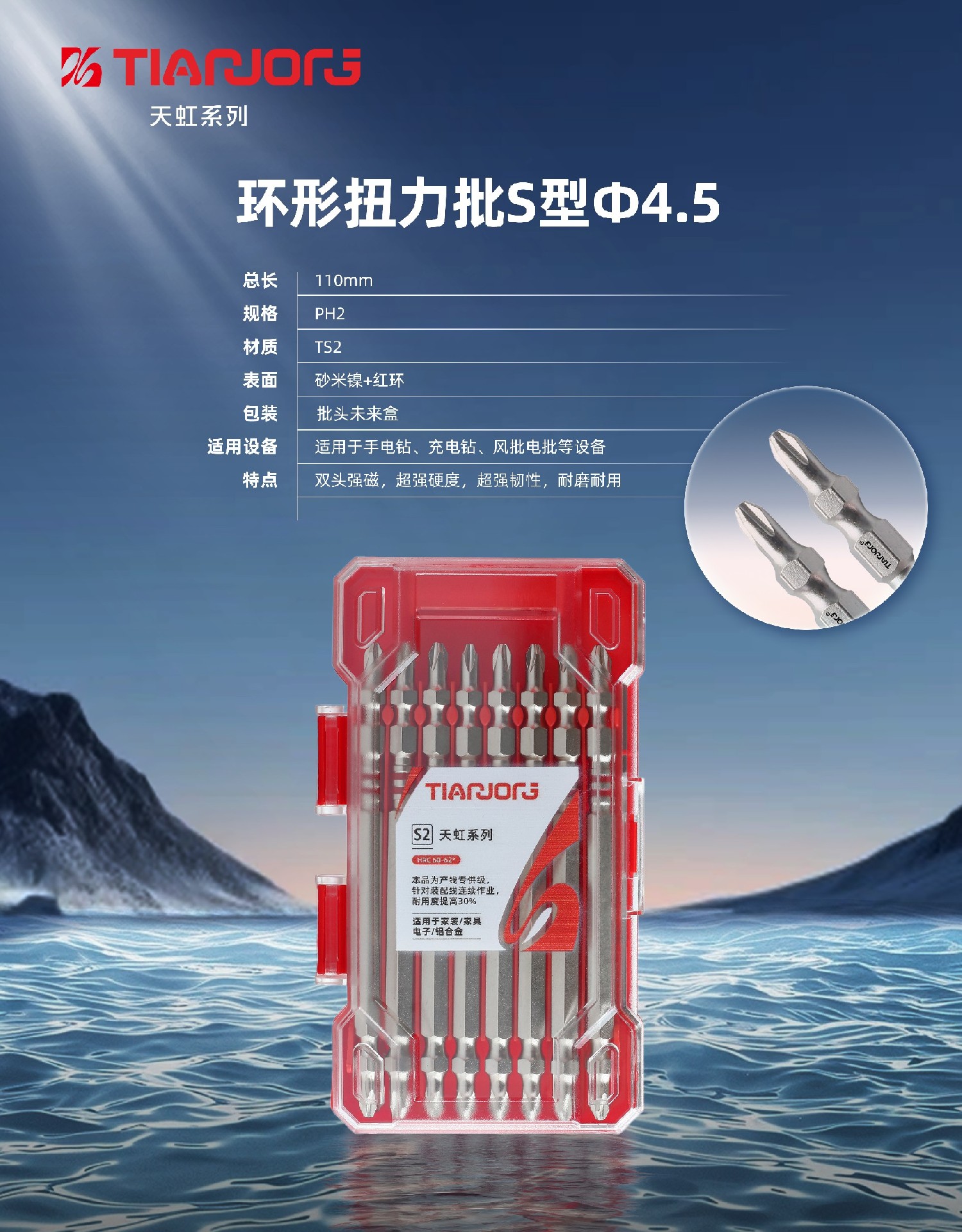 环形扭力批S型Φ4.5 110MM