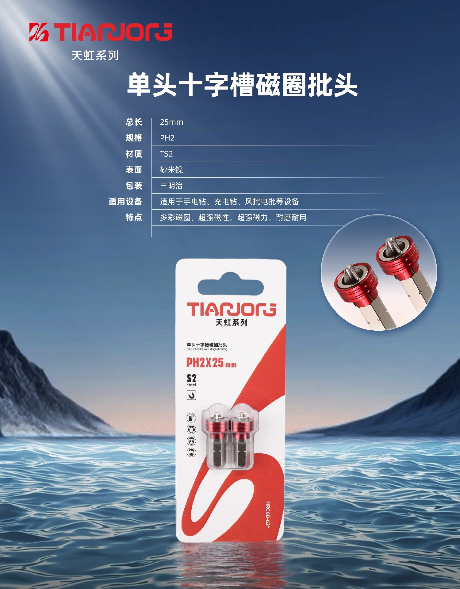 单头十字槽磁圈批头  25MM