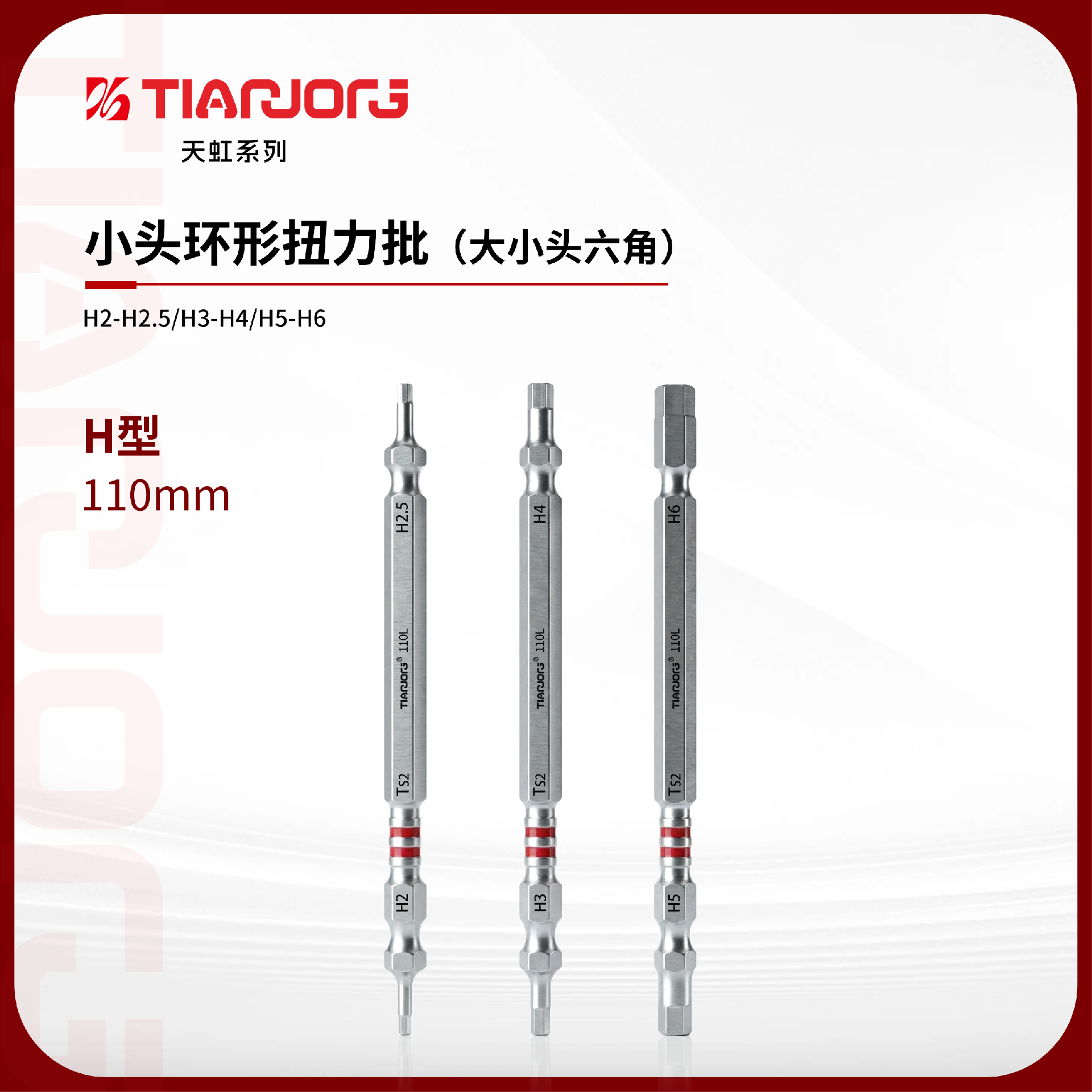 小头环形扭力批110MM（大小头六角）
