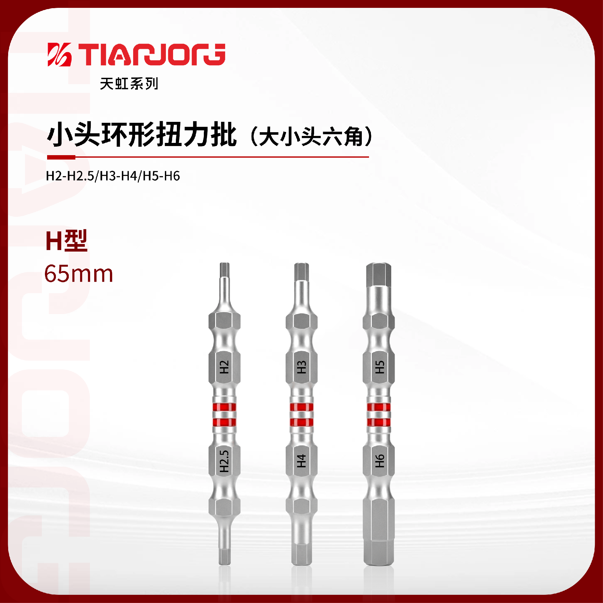 小头环形扭力批65MM（大小头六角）