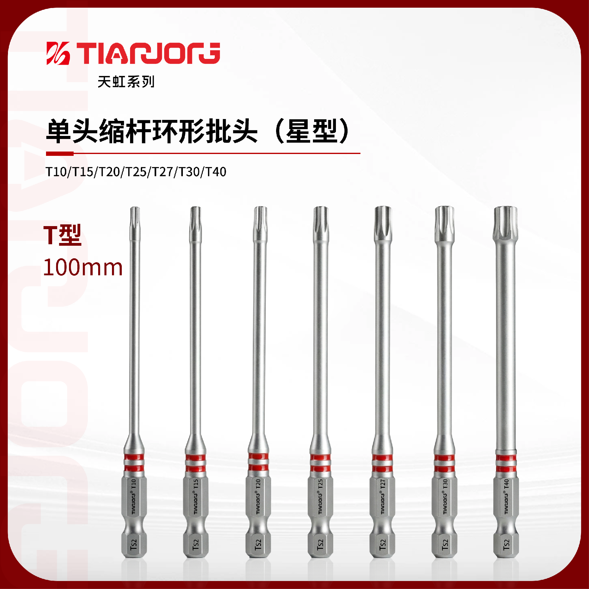 单头缩杆环形批头100MM（星型）