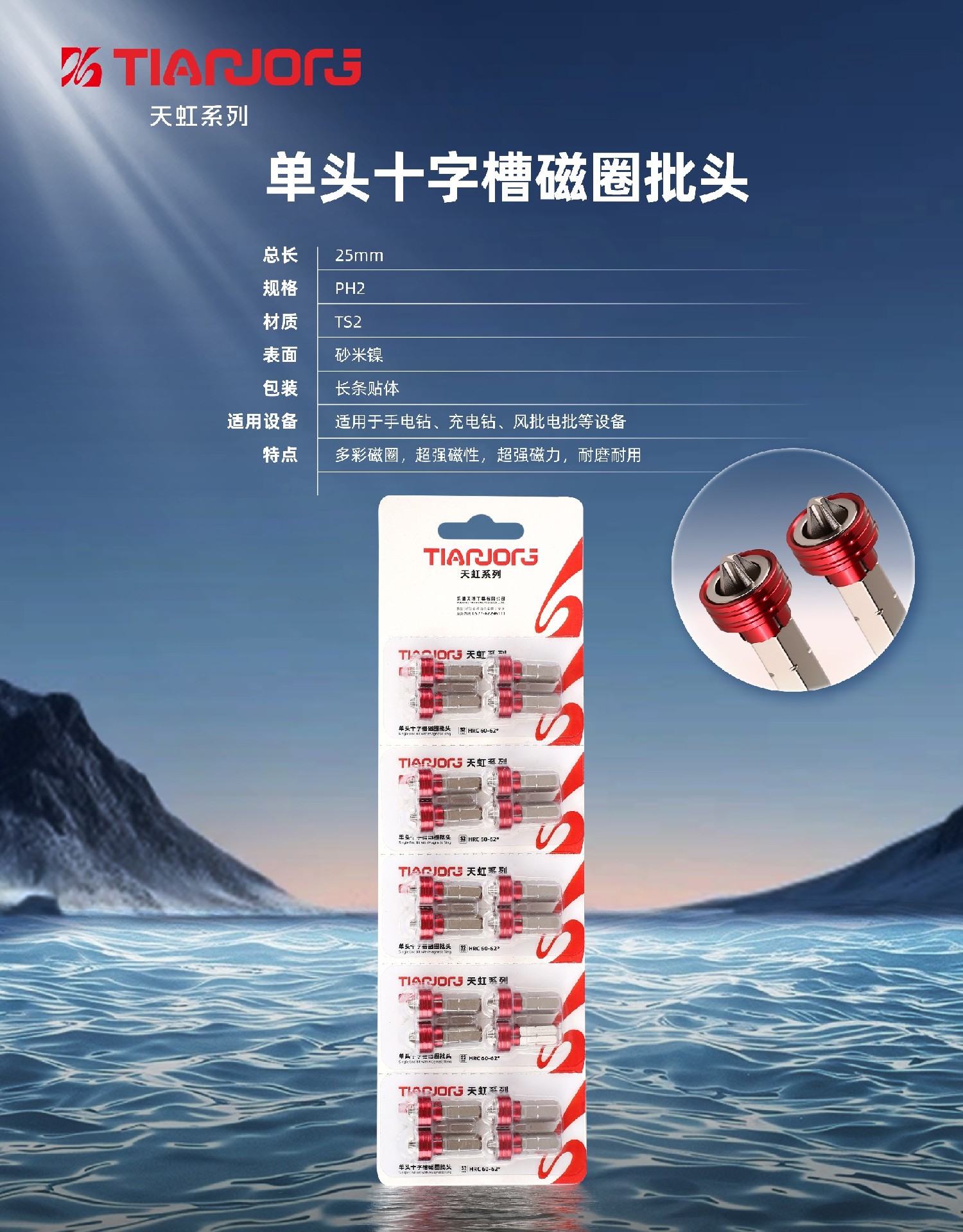 单头十字槽磁圈批头 25MM